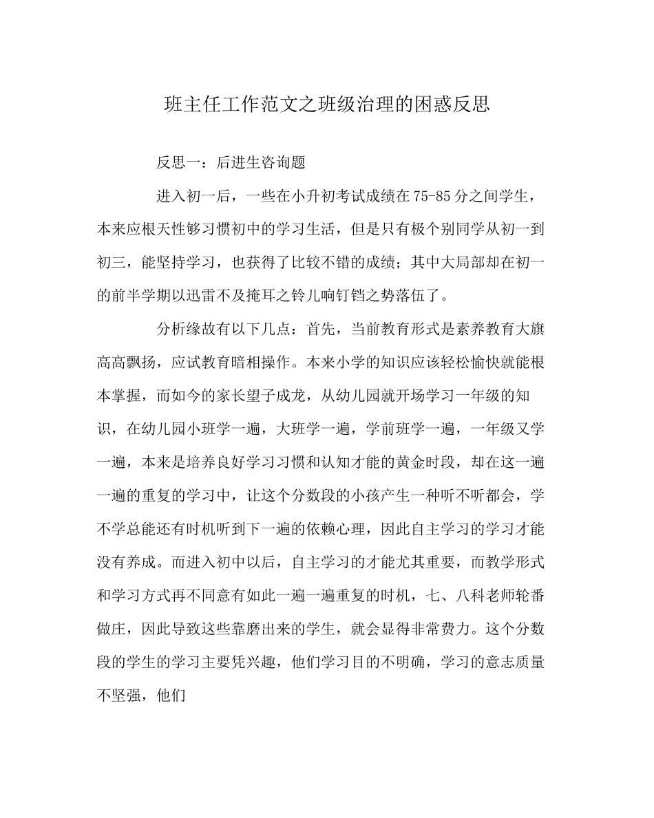 2023年班主任工作范文班级管理的困惑反思.docx_第1页