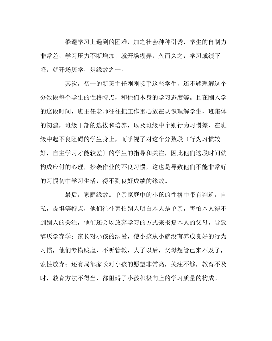 2023年班主任工作范文班级管理的困惑反思.docx_第2页