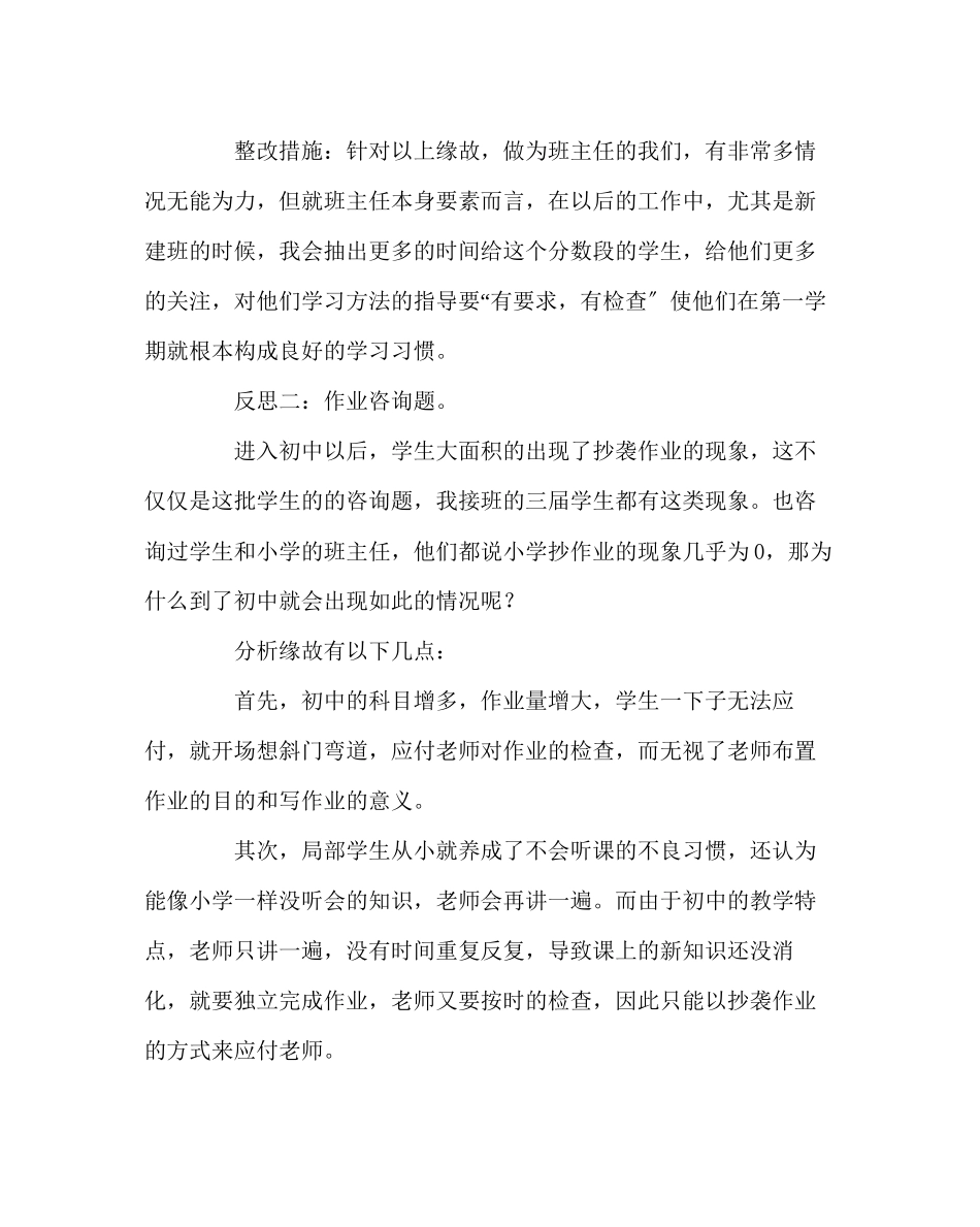 2023年班主任工作范文班级管理的困惑反思.docx_第3页