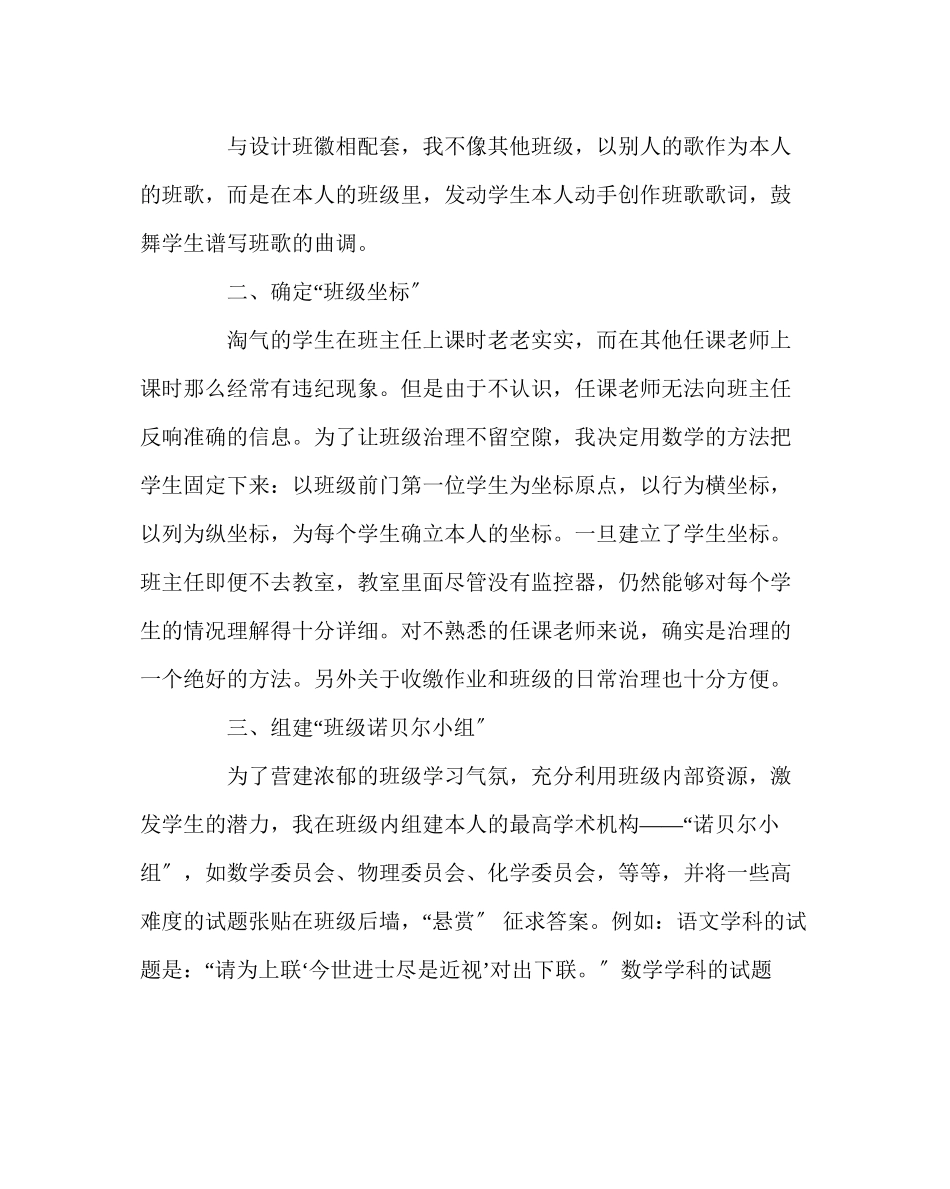 2023年班主任工作范文班级管理经验交流我的五大招.docx_第2页