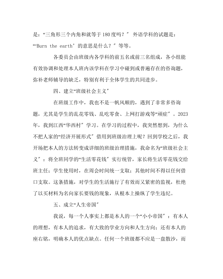 2023年班主任工作范文班级管理经验交流我的五大招.docx_第3页