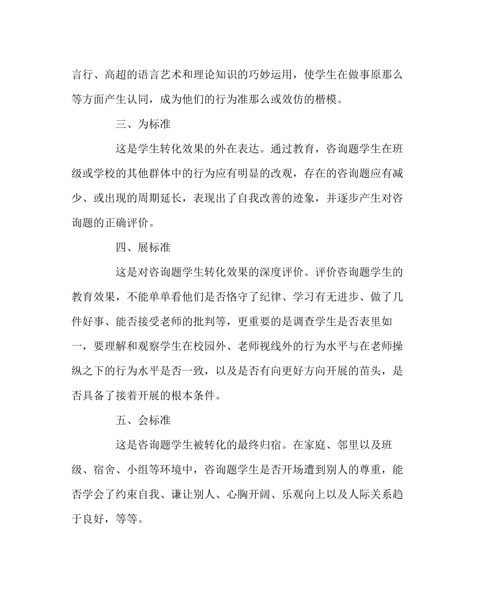 2023年班主任工作范文班主任经验交流问题学生转化效果评价标准.docx_第2页
