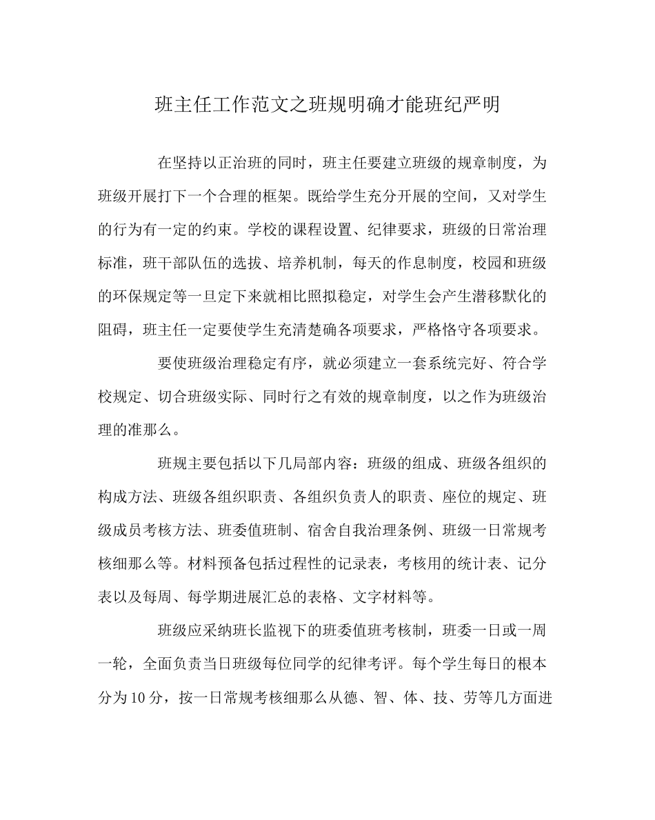 2023年班主任工作范文班规明确才能班纪严明.docx_第1页