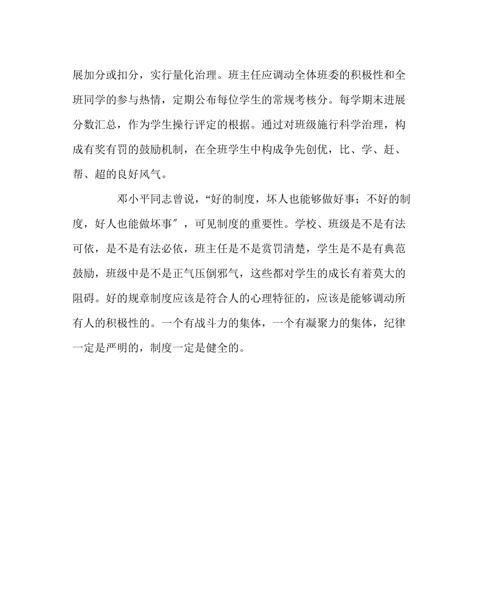 2023年班主任工作范文班规明确才能班纪严明.docx_第2页