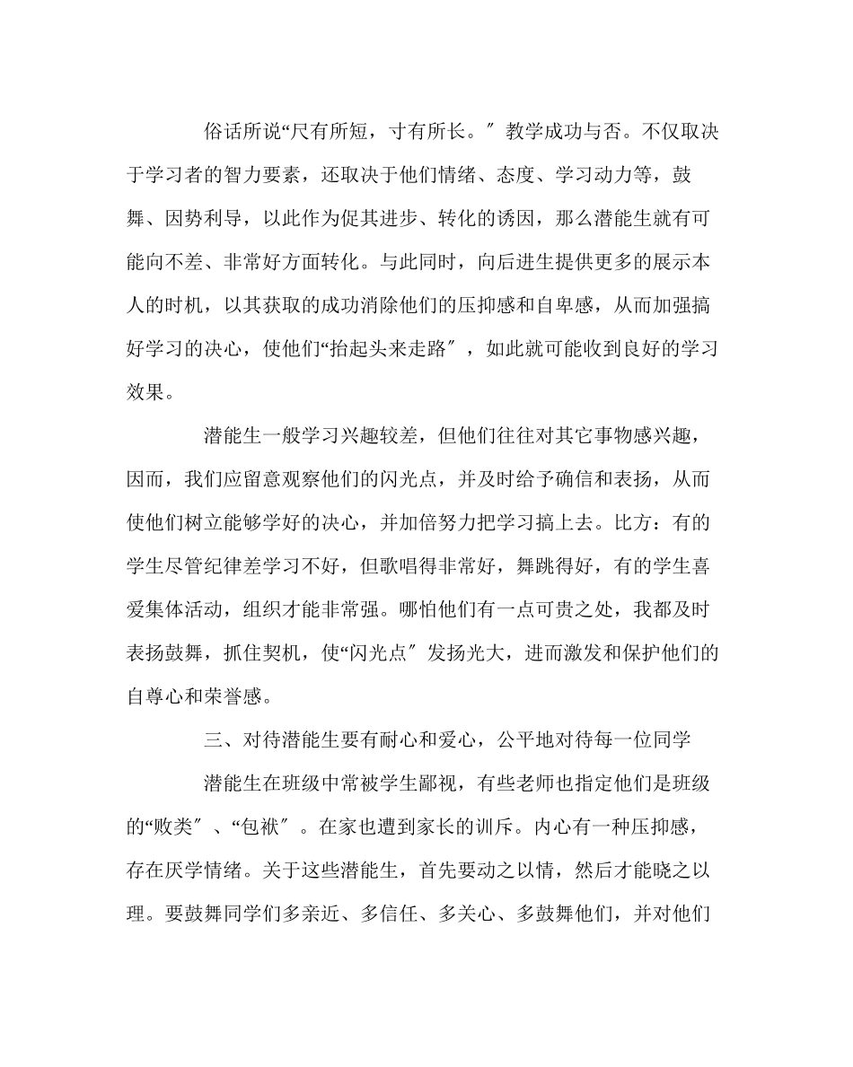 2023年班主任工作范文潜能生转化交流材料.docx_第2页