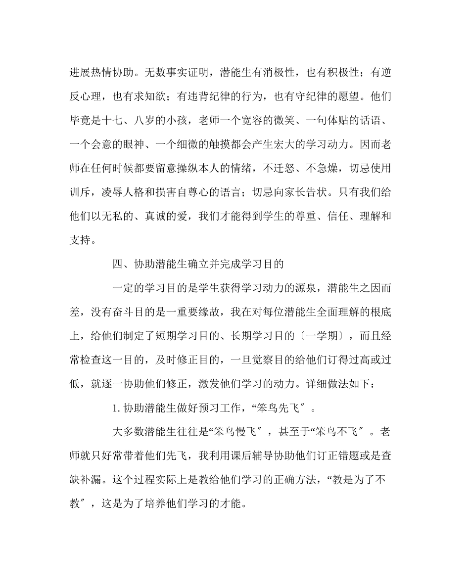 2023年班主任工作范文潜能生转化交流材料.docx_第3页