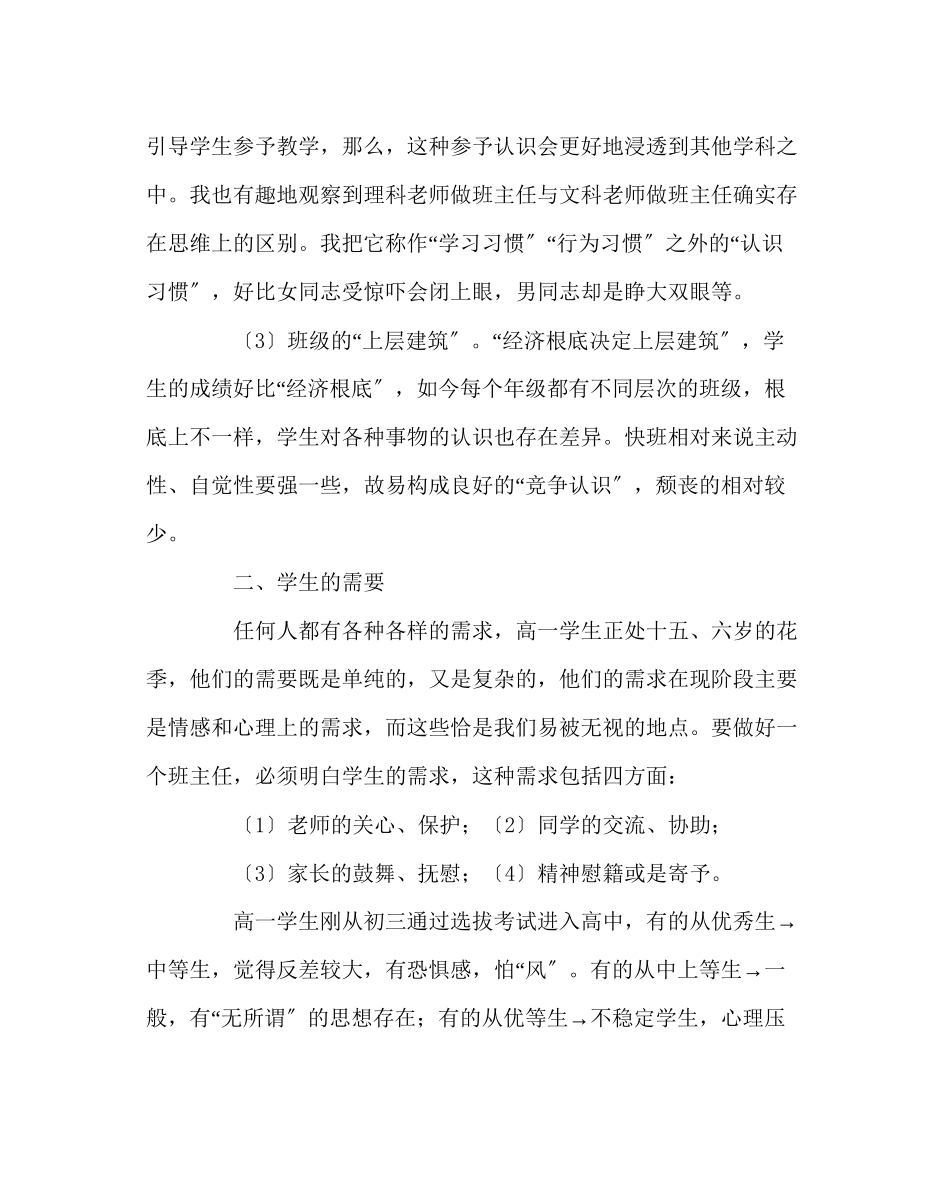 2023年班主任工作范文班级工作的一些认识.docx_第2页