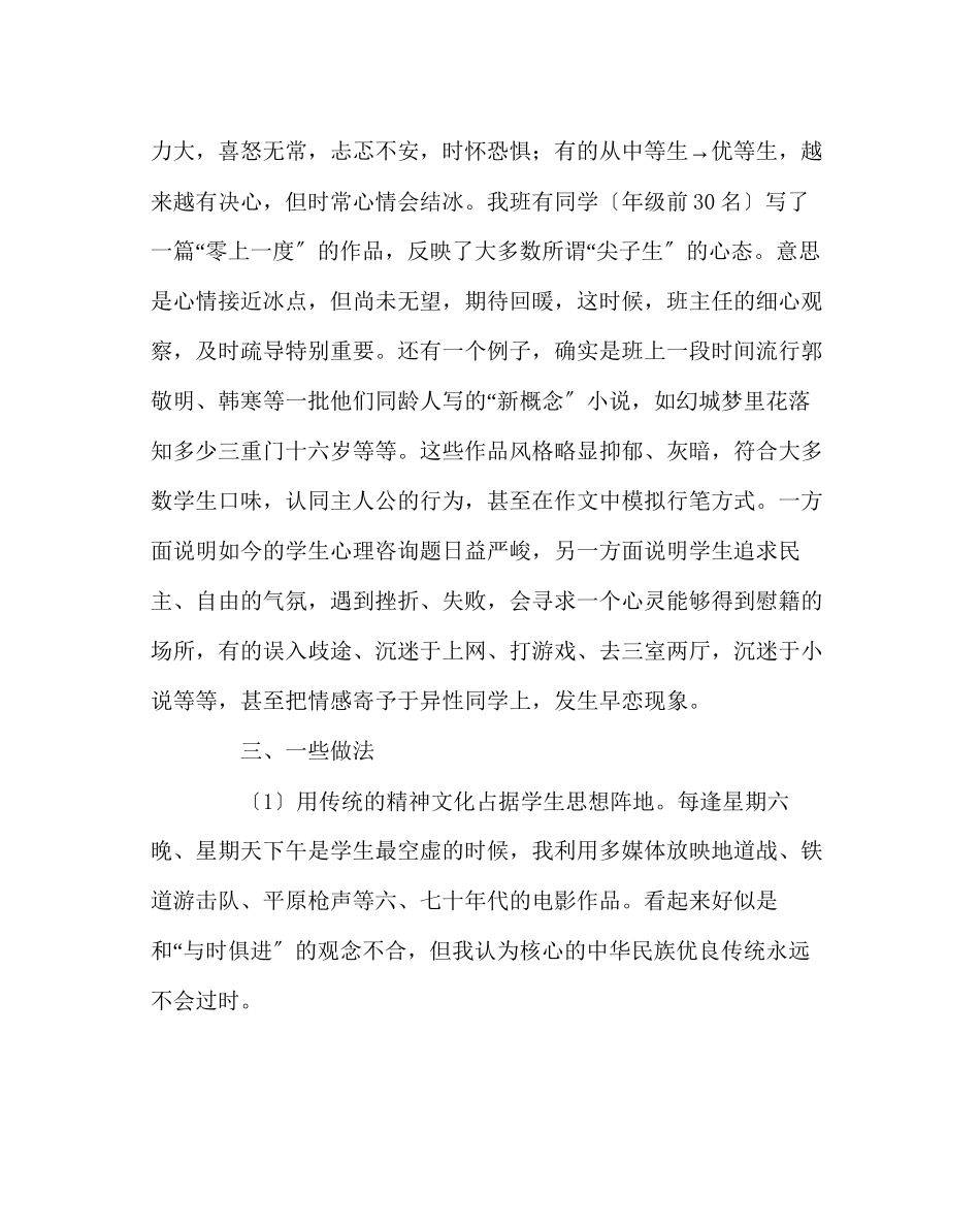 2023年班主任工作范文班级工作的一些认识.docx_第3页