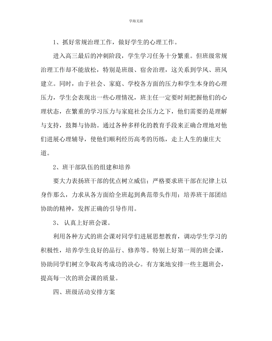 2023年班主任工作高三第二学期班务工作计划二范文.docx_第2页