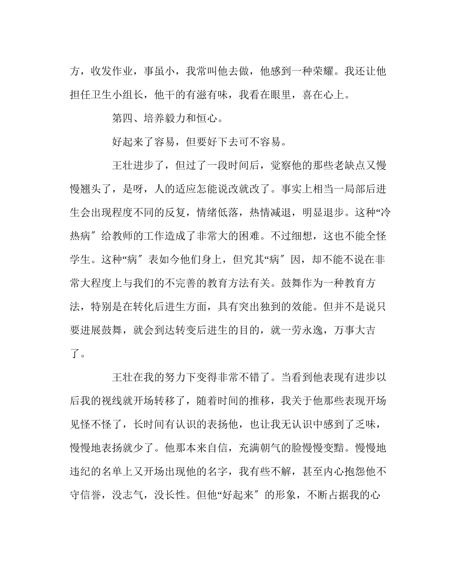 2023年班主任工作范文班主任经验交流材料关注后进生2.docx_第3页