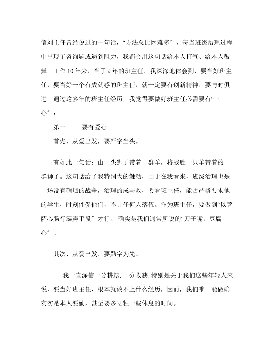 2023年班主任工作范文班主任经验交流材料高二年级学生管理与技巧.docx_第2页