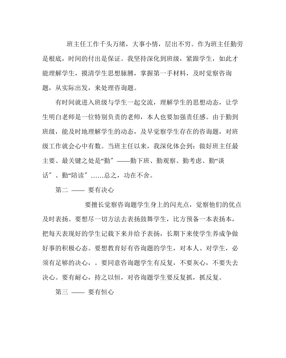 2023年班主任工作范文班主任经验交流材料高二年级学生管理与技巧.docx_第3页