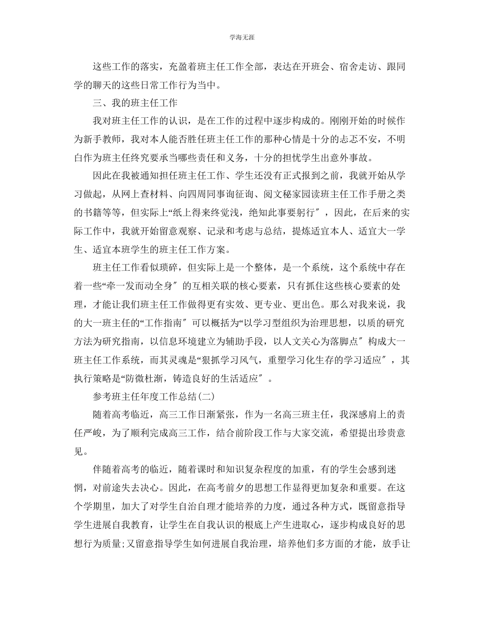 2023年班主任度工作总结样文五篇范文.docx_第2页