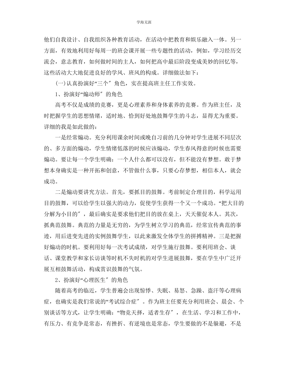 2023年班主任度工作总结样文五篇范文.docx_第3页