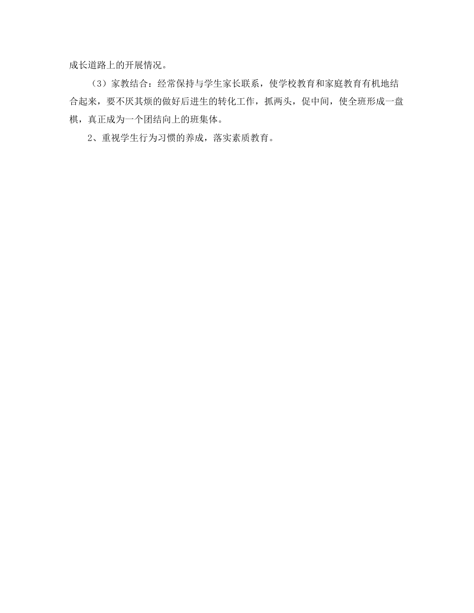 2023年班务工作计划怎么写范文.docx_第2页