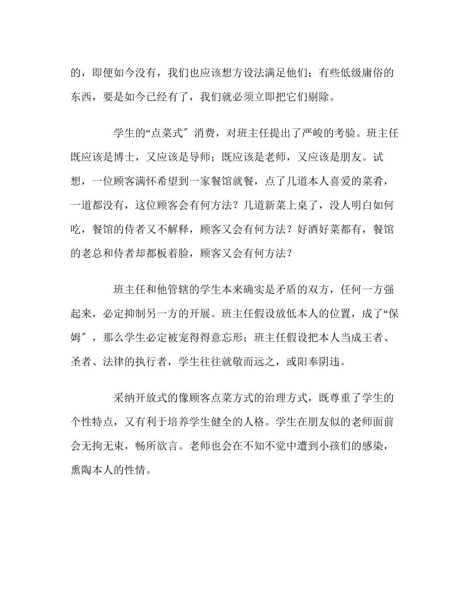 2023年班主任工作范文班主任转变教育观念心得体会.docx_第3页