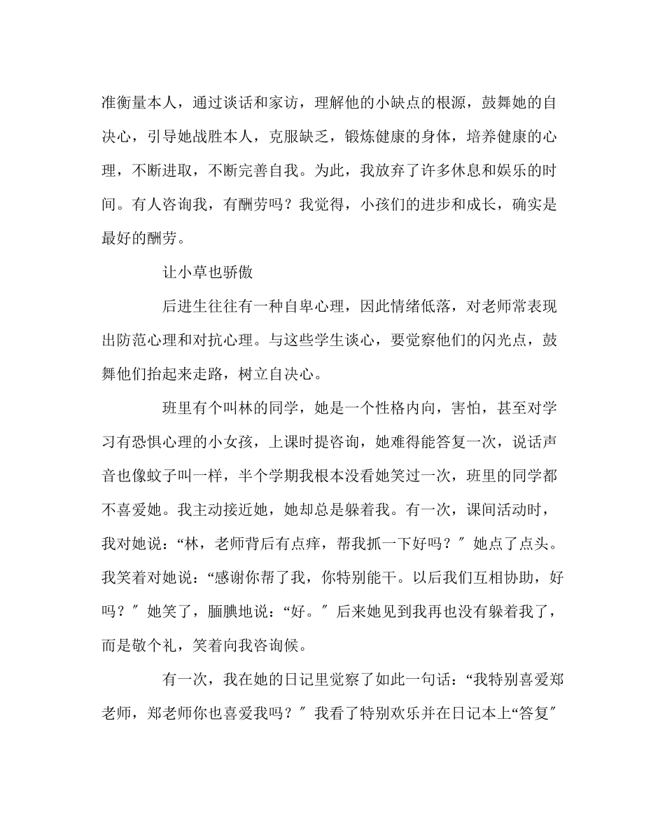 2023年班主任工作范文班主任工作案例为了那万紫千红花满园.docx_第2页