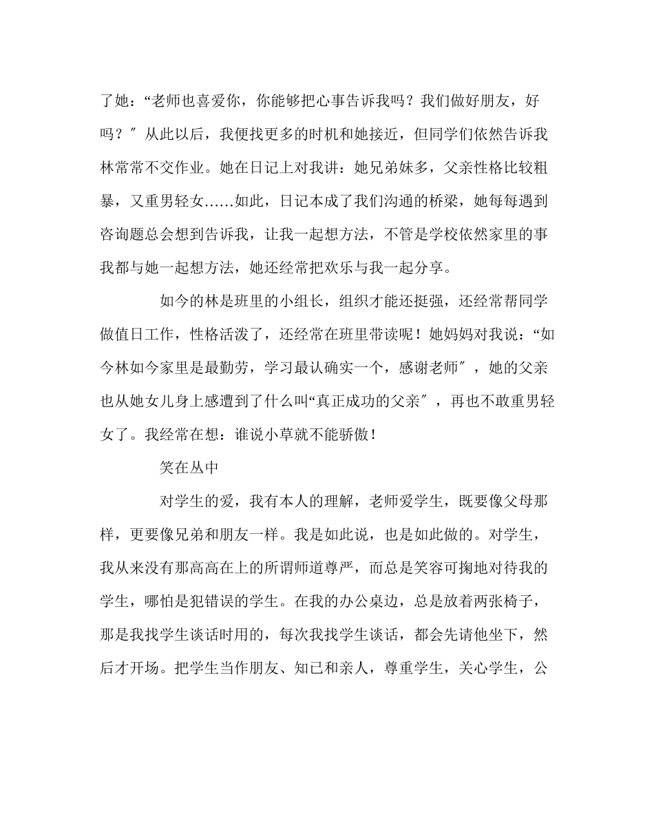 2023年班主任工作范文班主任工作案例为了那万紫千红花满园.docx_第3页