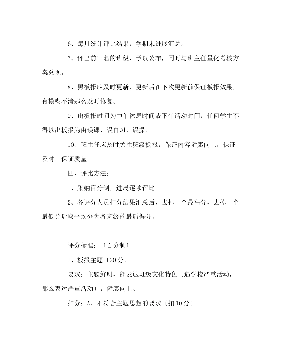 2023年班主任工作范文班级板报评比细则及方案.docx_第2页