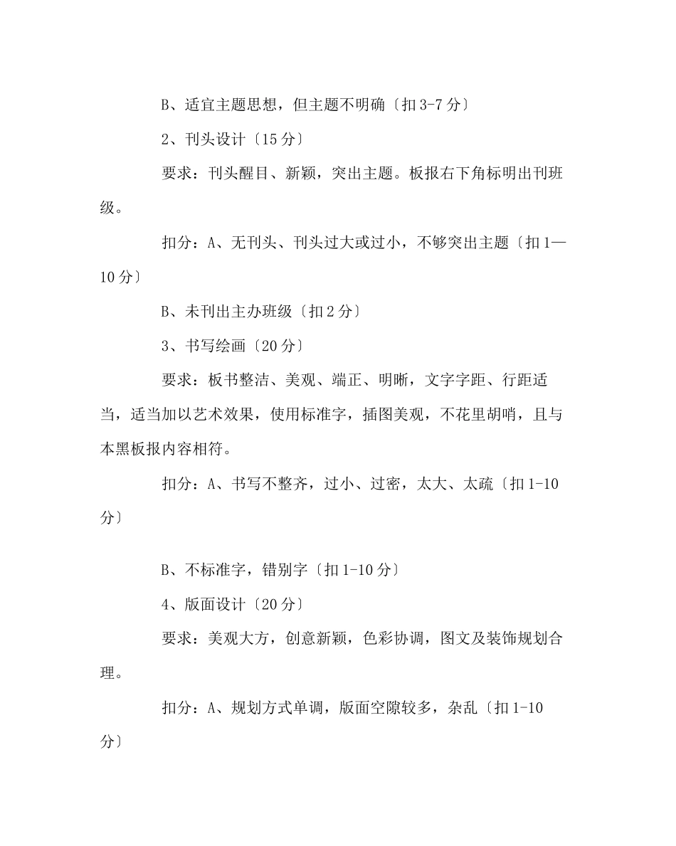 2023年班主任工作范文班级板报评比细则及方案.docx_第3页