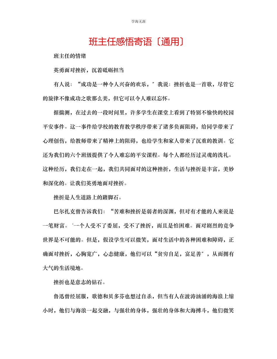 2023年班主任感悟寄语范文.docx_第1页