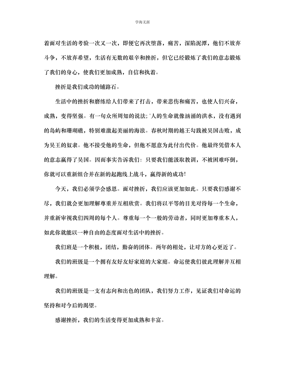 2023年班主任感悟寄语范文.docx_第2页