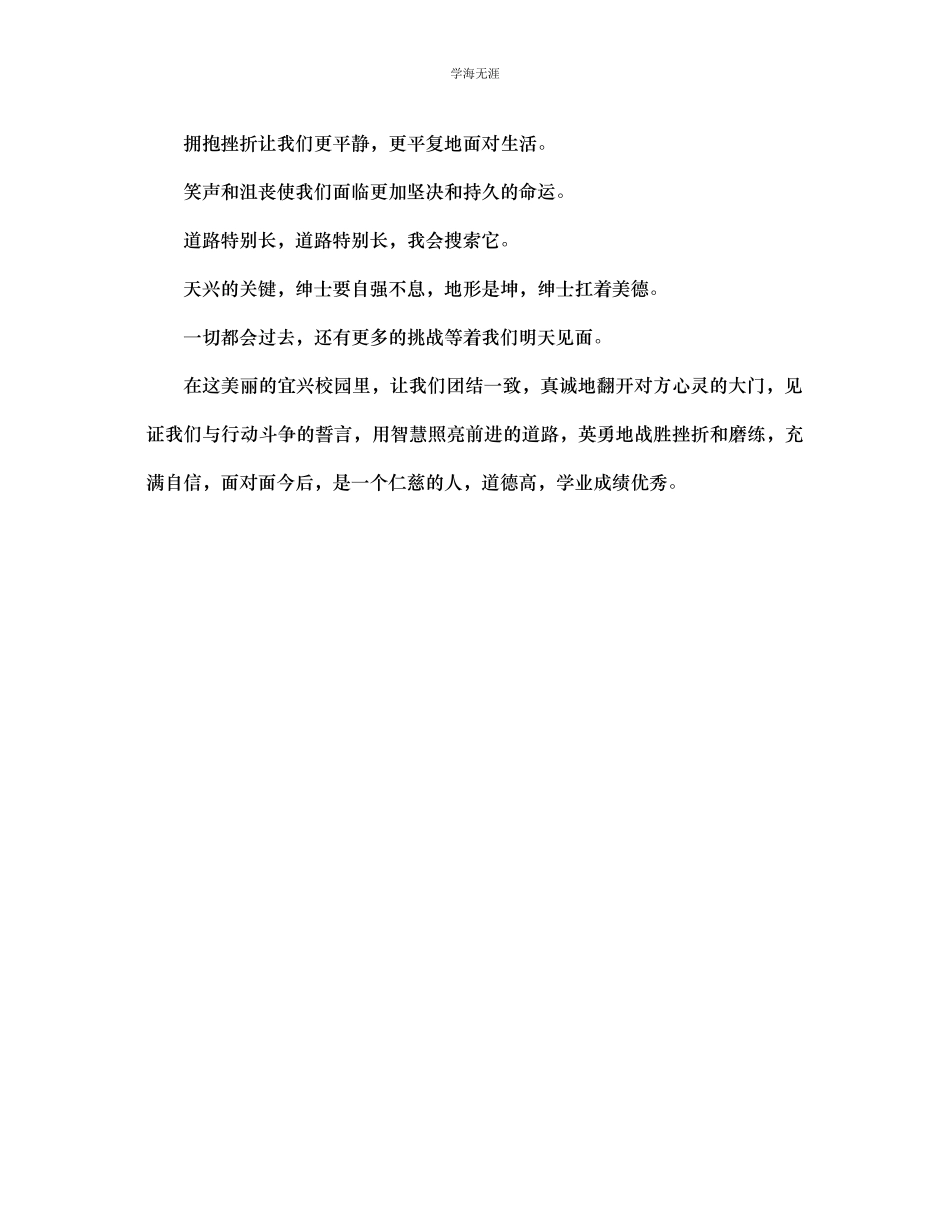 2023年班主任感悟寄语范文.docx_第3页