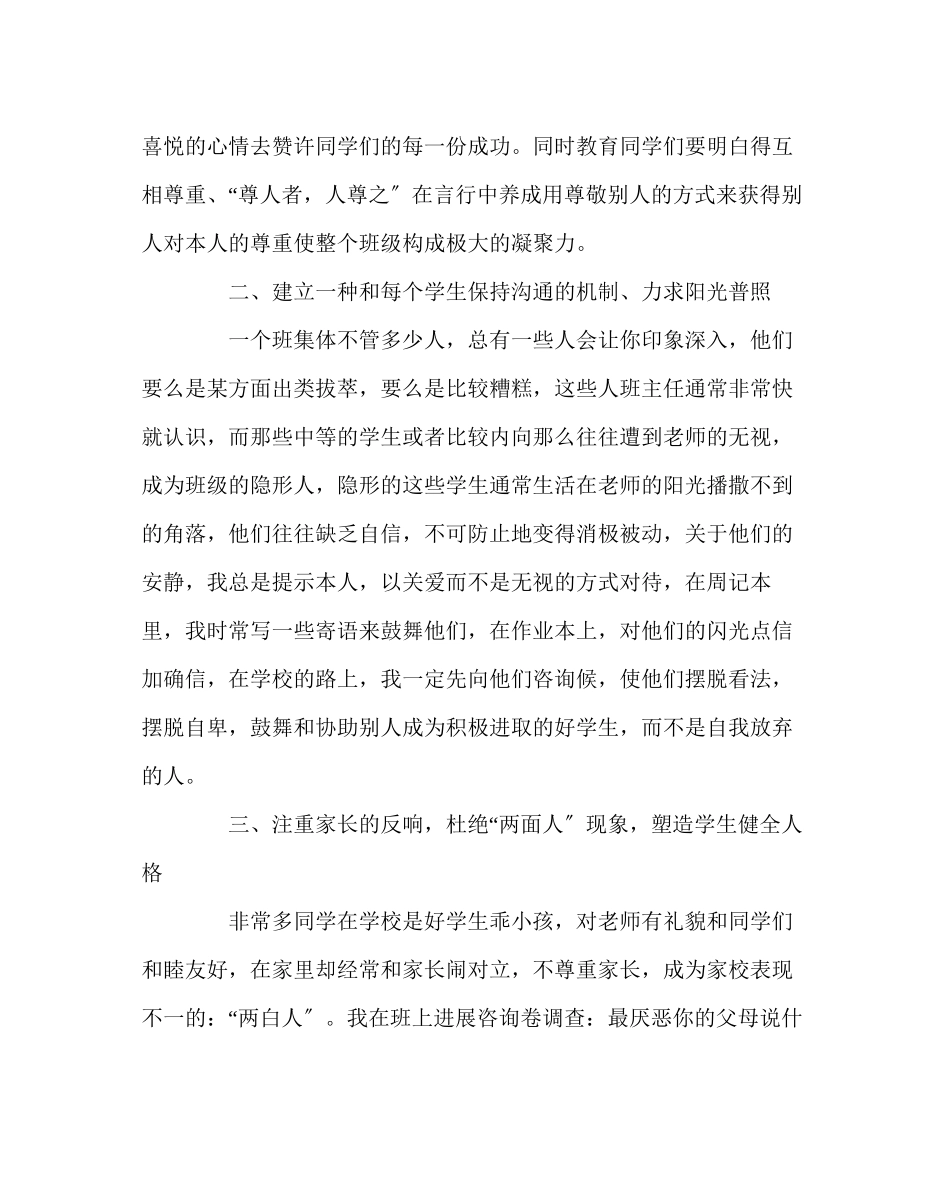 2023年班主任工作范文班级期中总结.docx_第2页