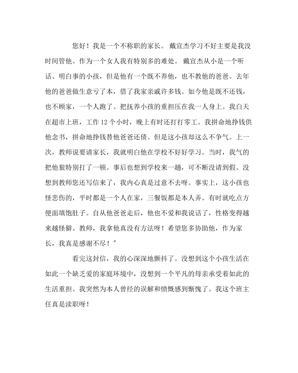 2023年班主任工作范文班主任工作精彩案例.docx_第2页