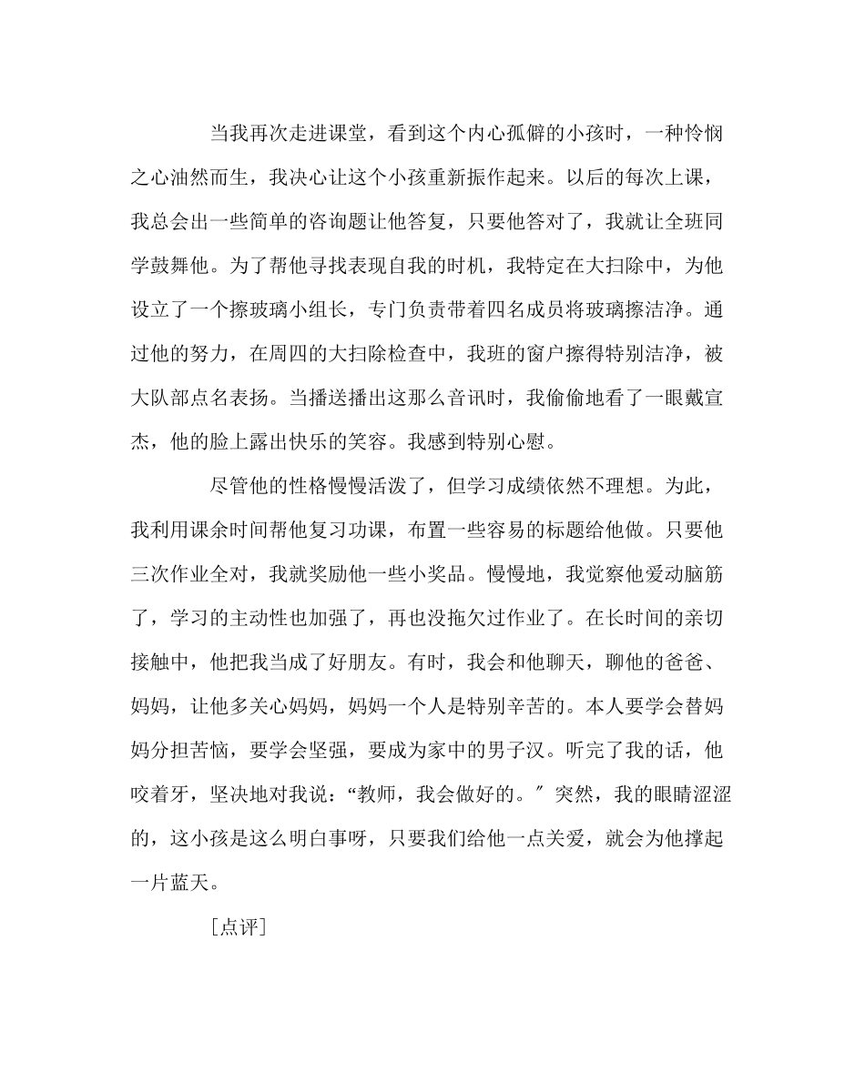 2023年班主任工作范文班主任工作精彩案例.docx_第3页