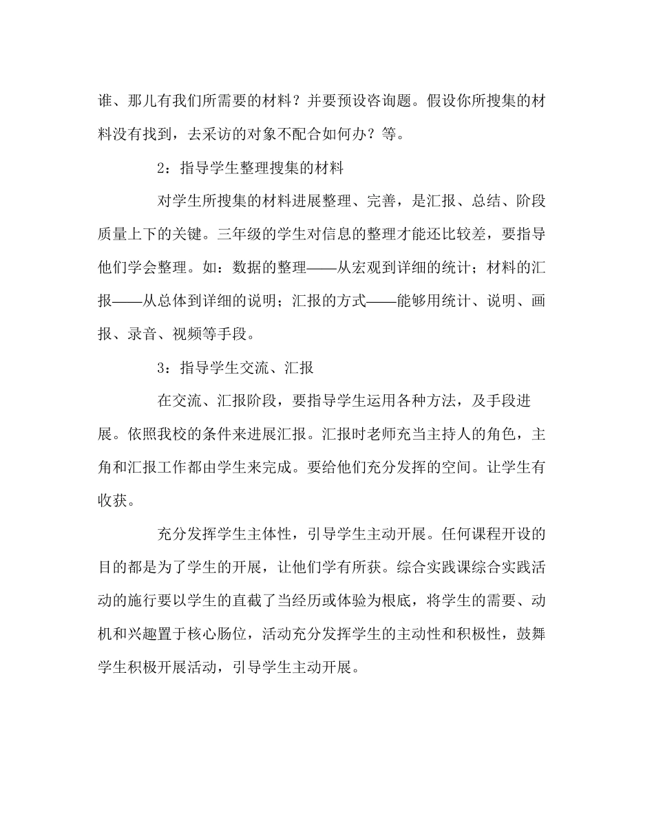 2023年班主任工作范文综合实践课教学反思.docx_第2页