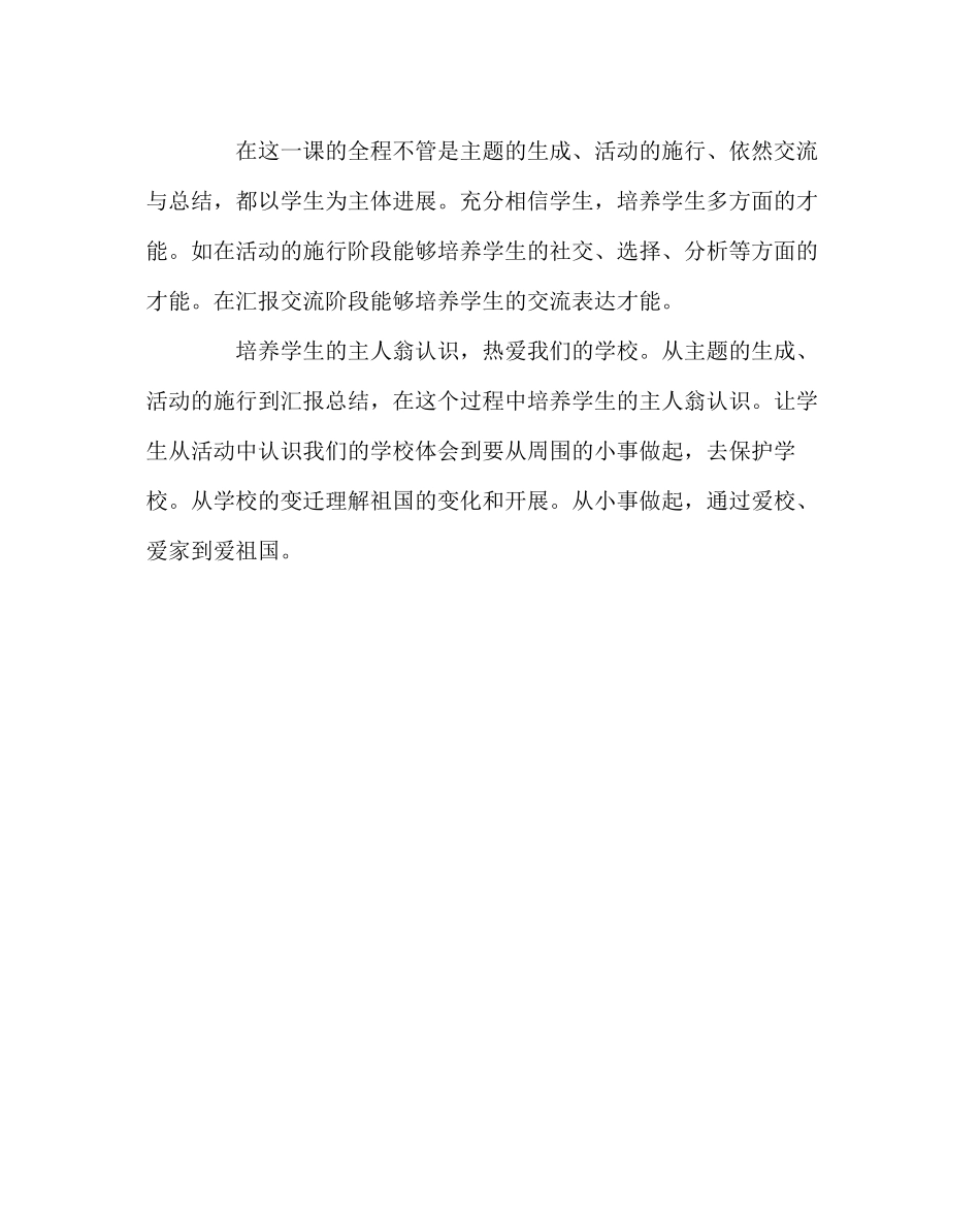 2023年班主任工作范文综合实践课教学反思.docx_第3页