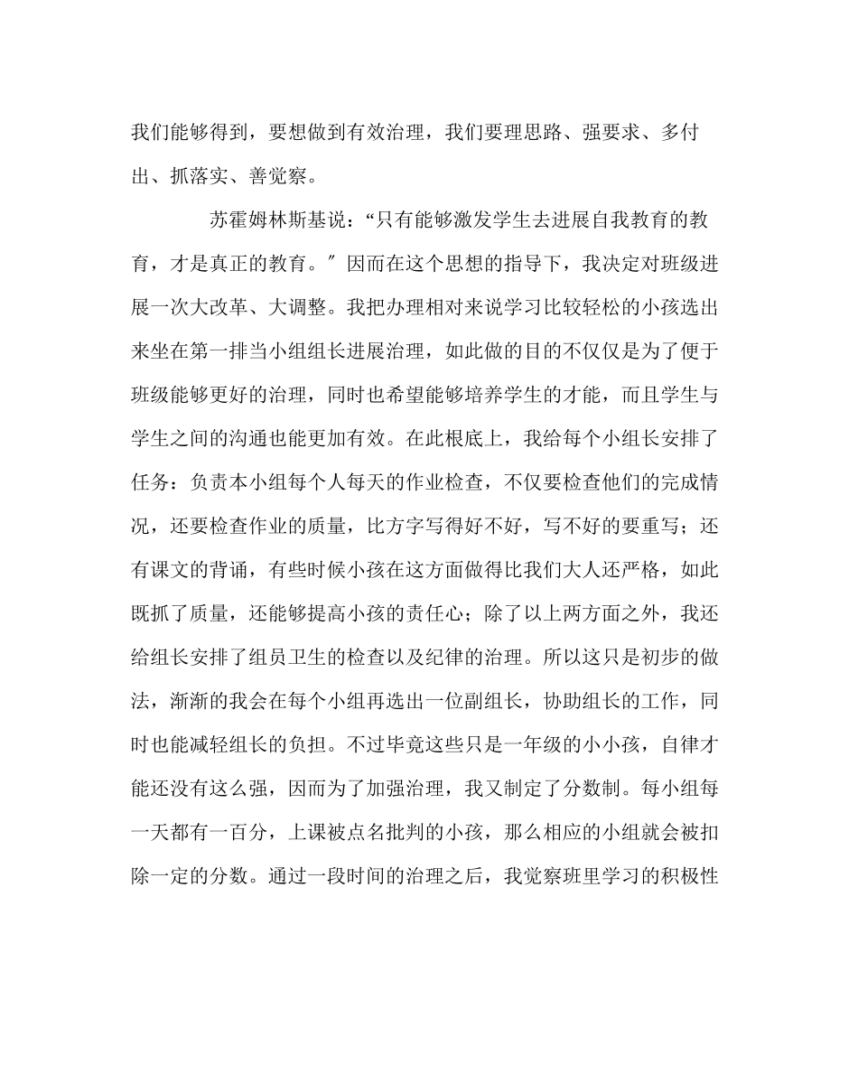 2023年班主任工作范文班级管理探索.docx_第2页