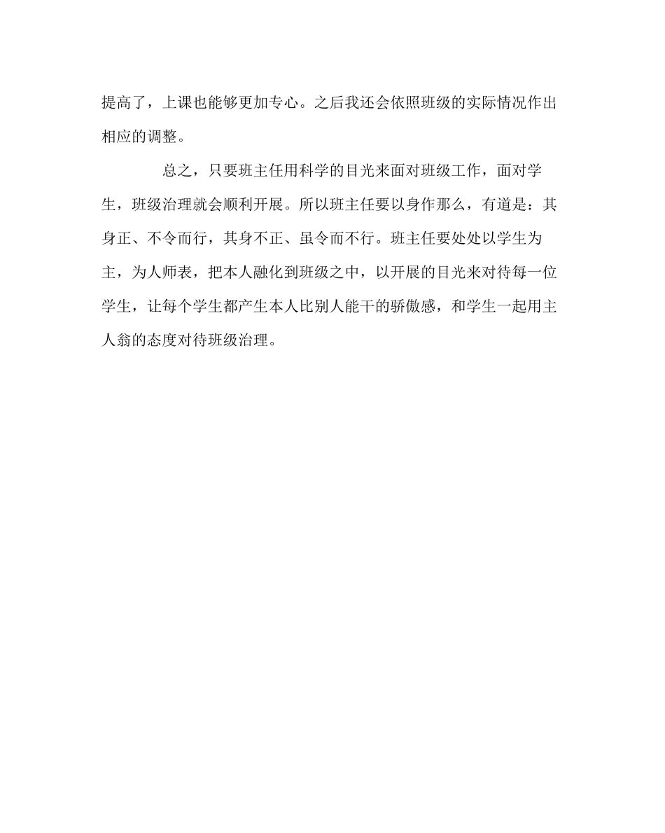 2023年班主任工作范文班级管理探索.docx_第3页