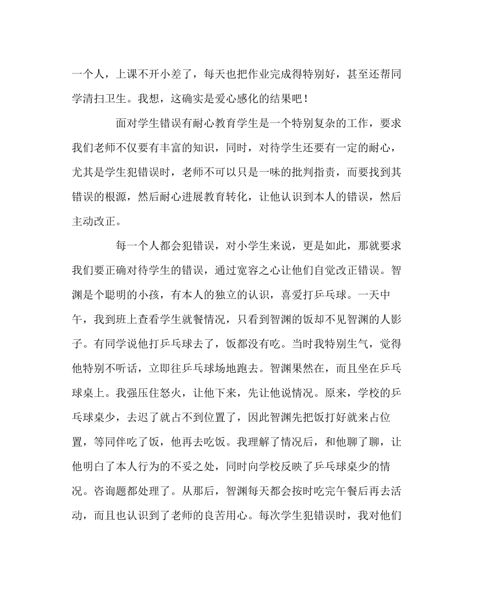 2023年班主任工作范文班主任工作经验交流材料用心浇灌静待花开.docx_第2页