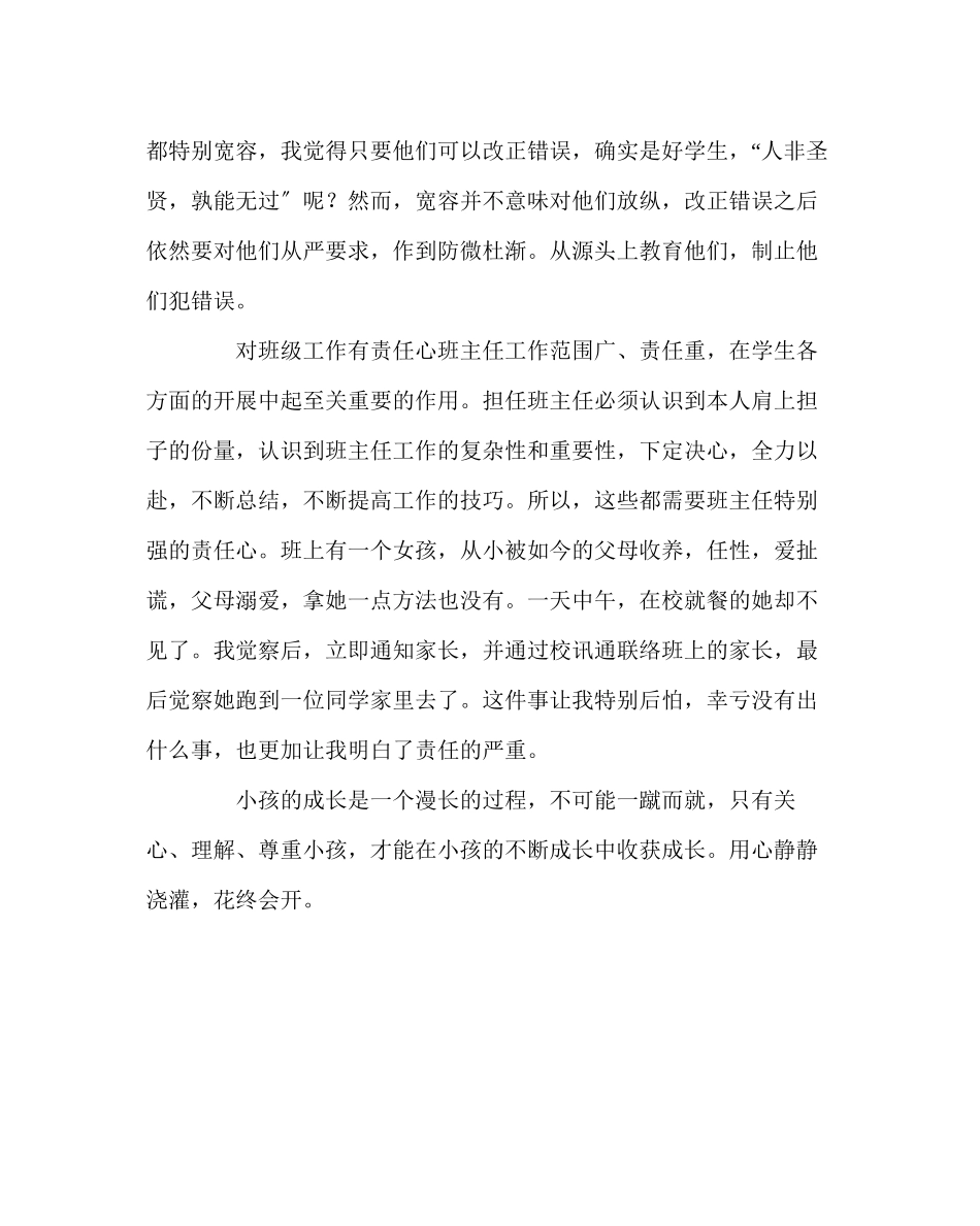 2023年班主任工作范文班主任工作经验交流材料用心浇灌静待花开.docx_第3页