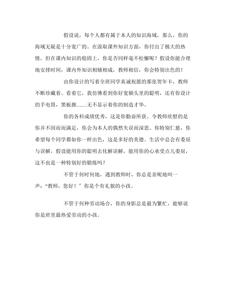 2023年班主任工作范文生操行评语.docx_第2页