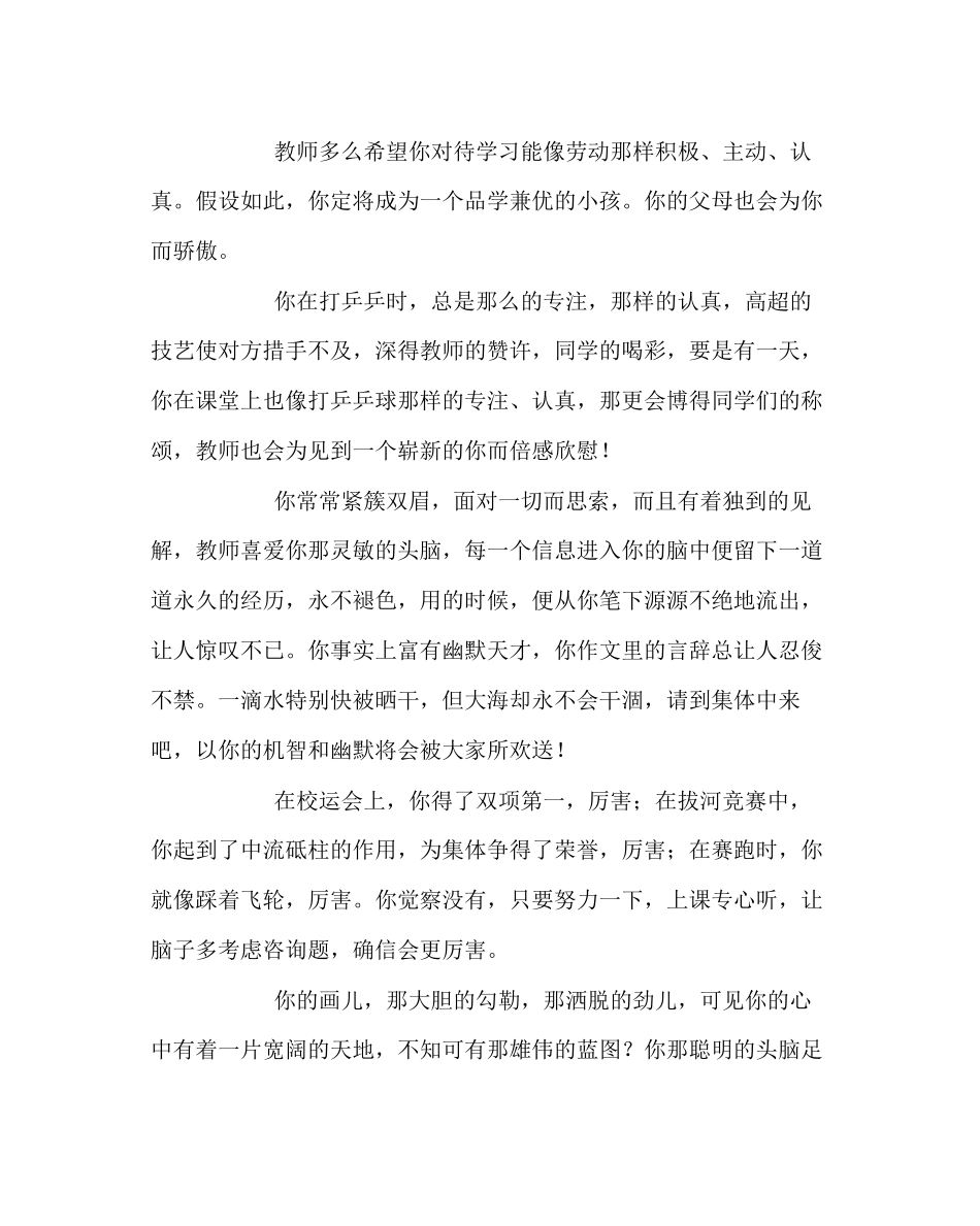 2023年班主任工作范文生操行评语.docx_第3页