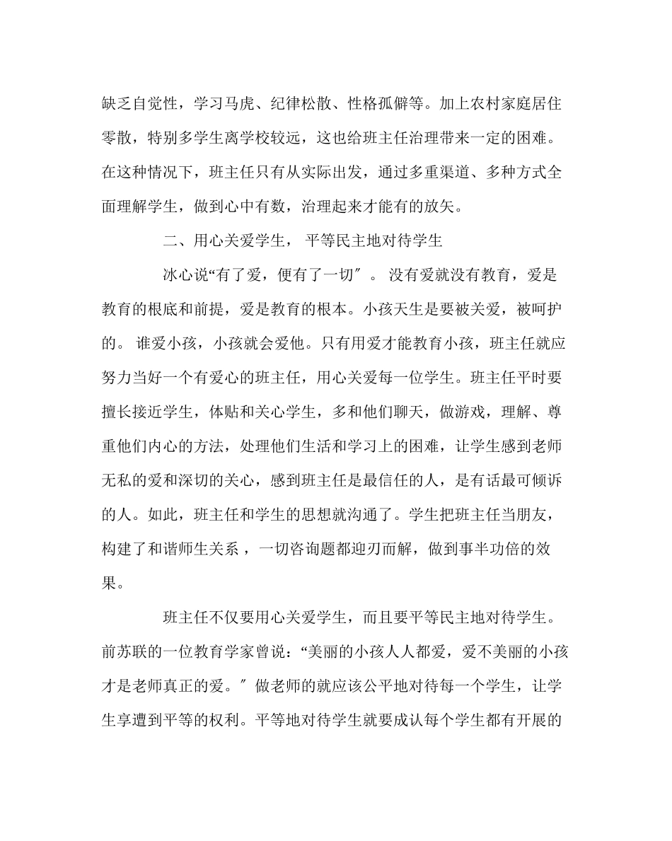 2023年班主任工作范文让爱关心学生班级管理经验论文.docx_第2页