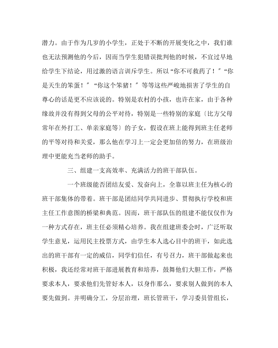 2023年班主任工作范文让爱关心学生班级管理经验论文.docx_第3页