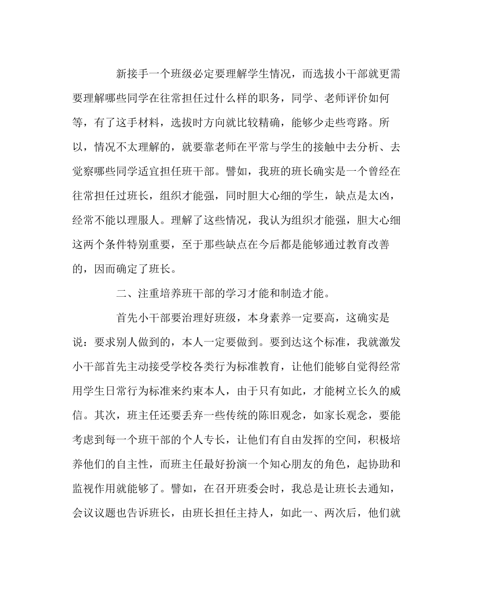 2023年班主任工作范文班级管理经验材料从培养小干部入手.docx_第2页