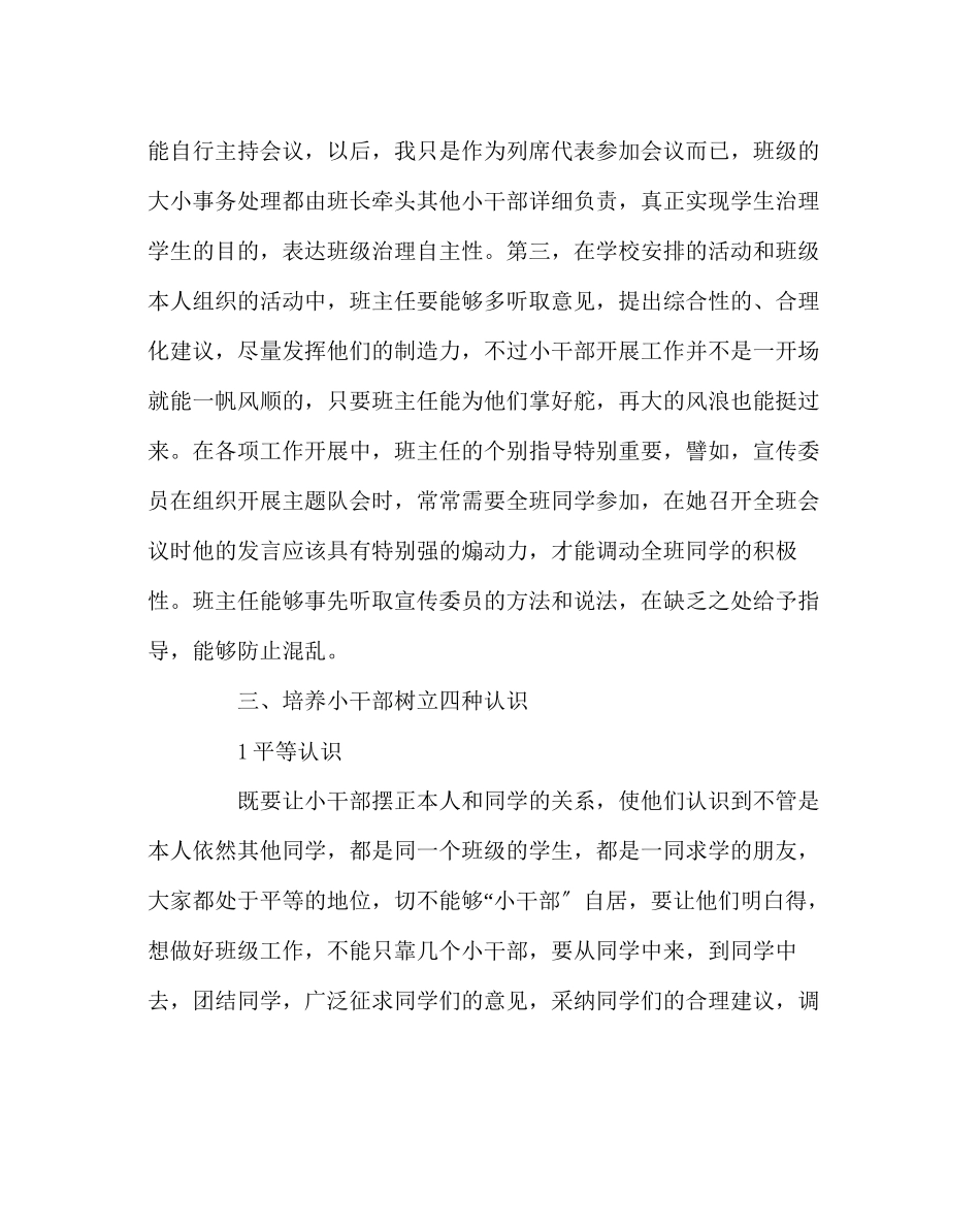 2023年班主任工作范文班级管理经验材料从培养小干部入手.docx_第3页