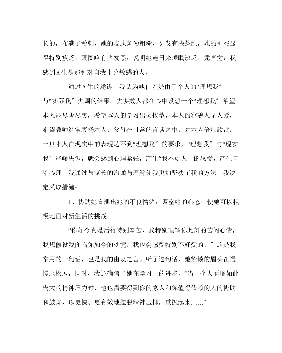 2023年班主任工作范文班主任手记我感到自己是全班最自卑的人.docx_第2页
