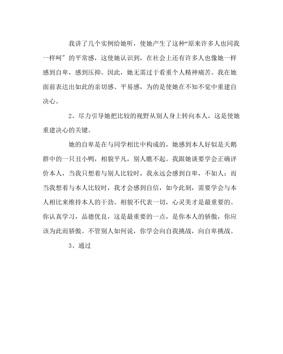 2023年班主任工作范文班主任手记我感到自己是全班最自卑的人.docx_第3页