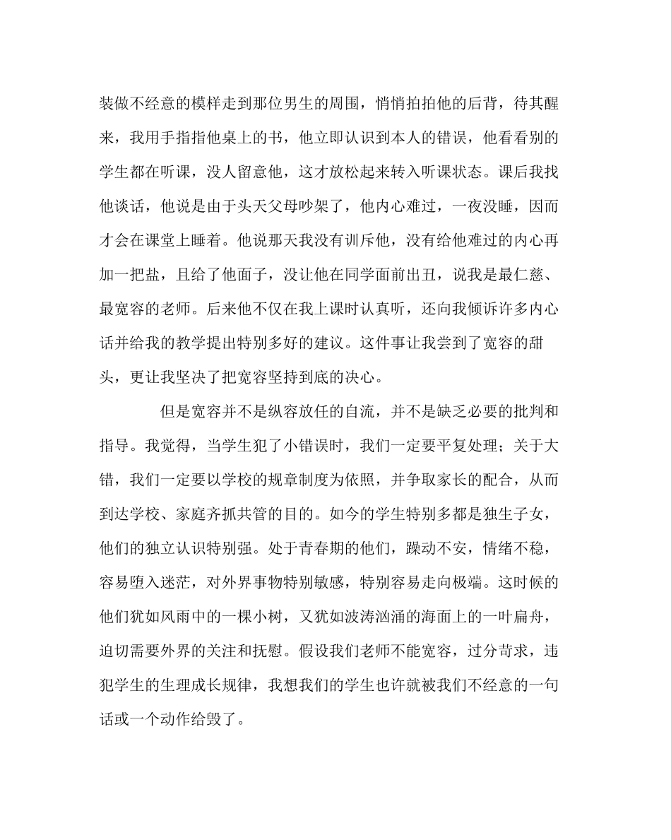 2023年班主任工作范文高二班主任工作经验交流座谈会发言稿.docx_第2页