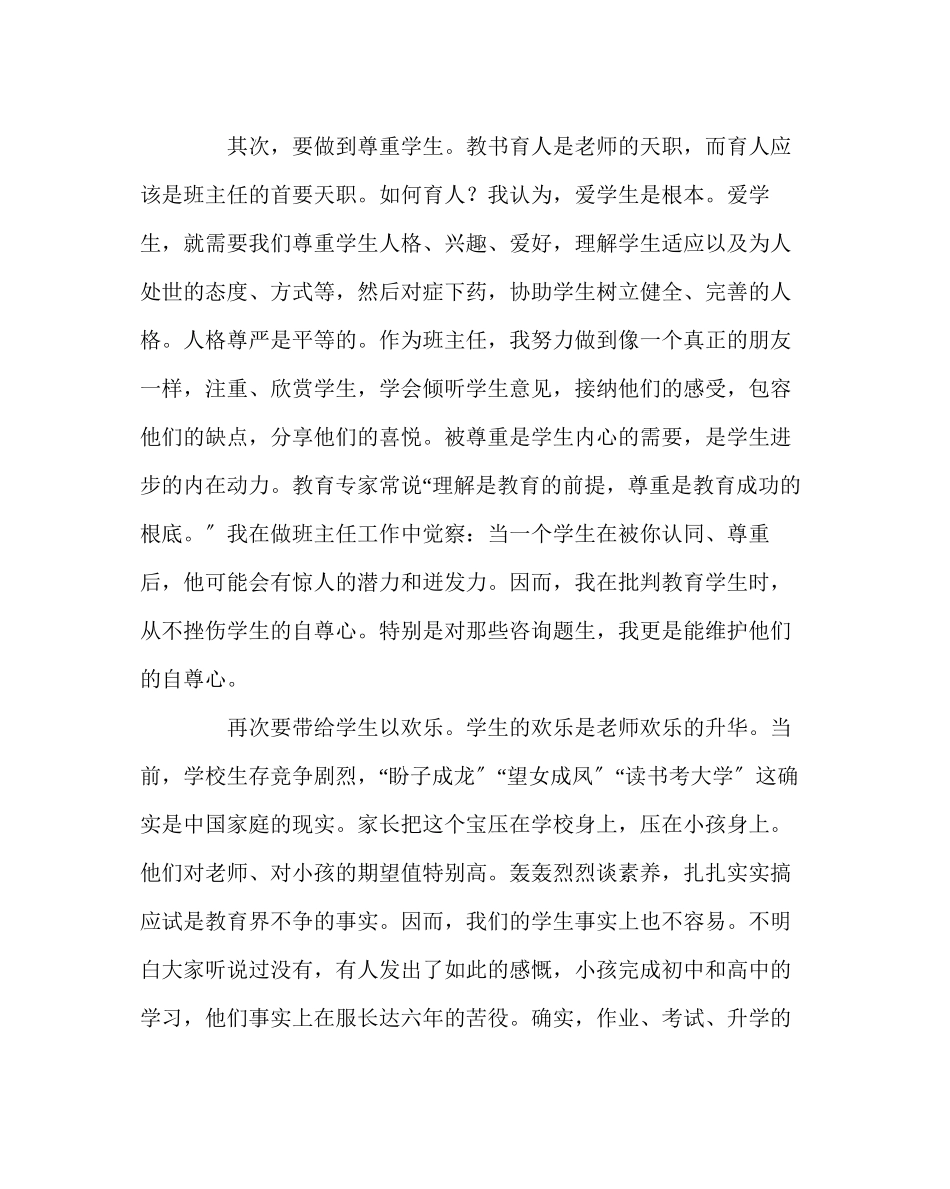 2023年班主任工作范文高二班主任工作经验交流座谈会发言稿.docx_第3页