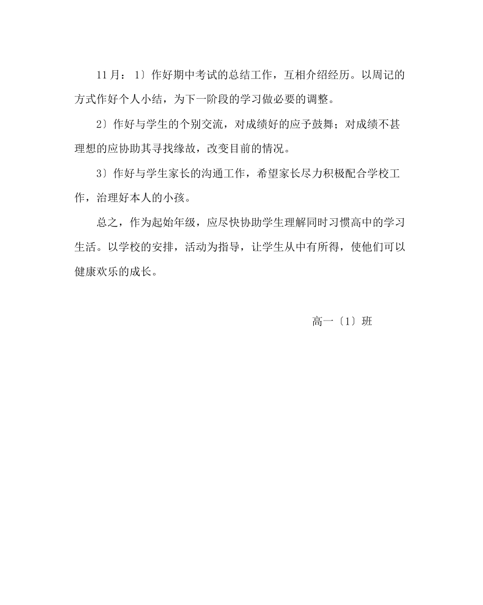 2023年班主任工作范文高一上学期班级计划.docx_第2页