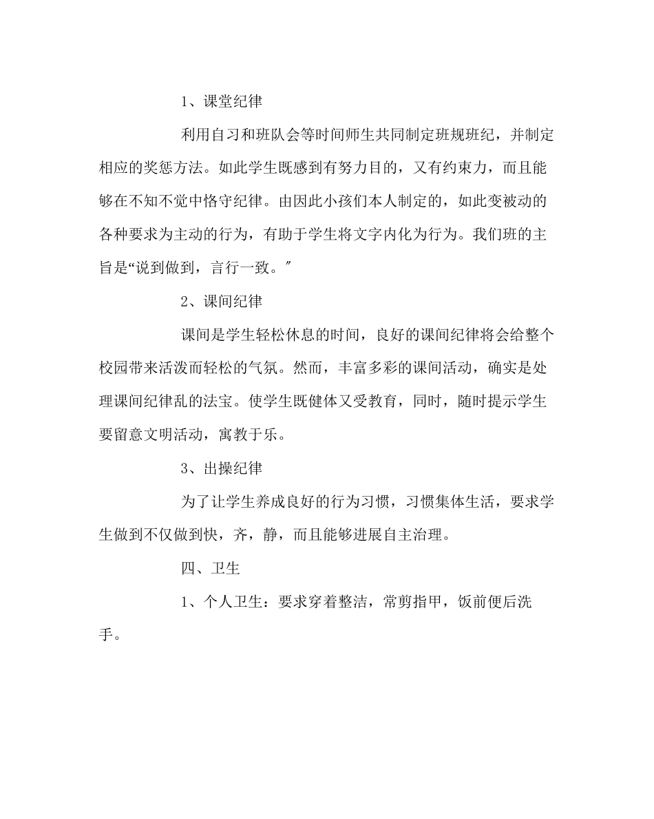 2023年班主任工作范文第一学期班主任工作计划3.docx_第2页