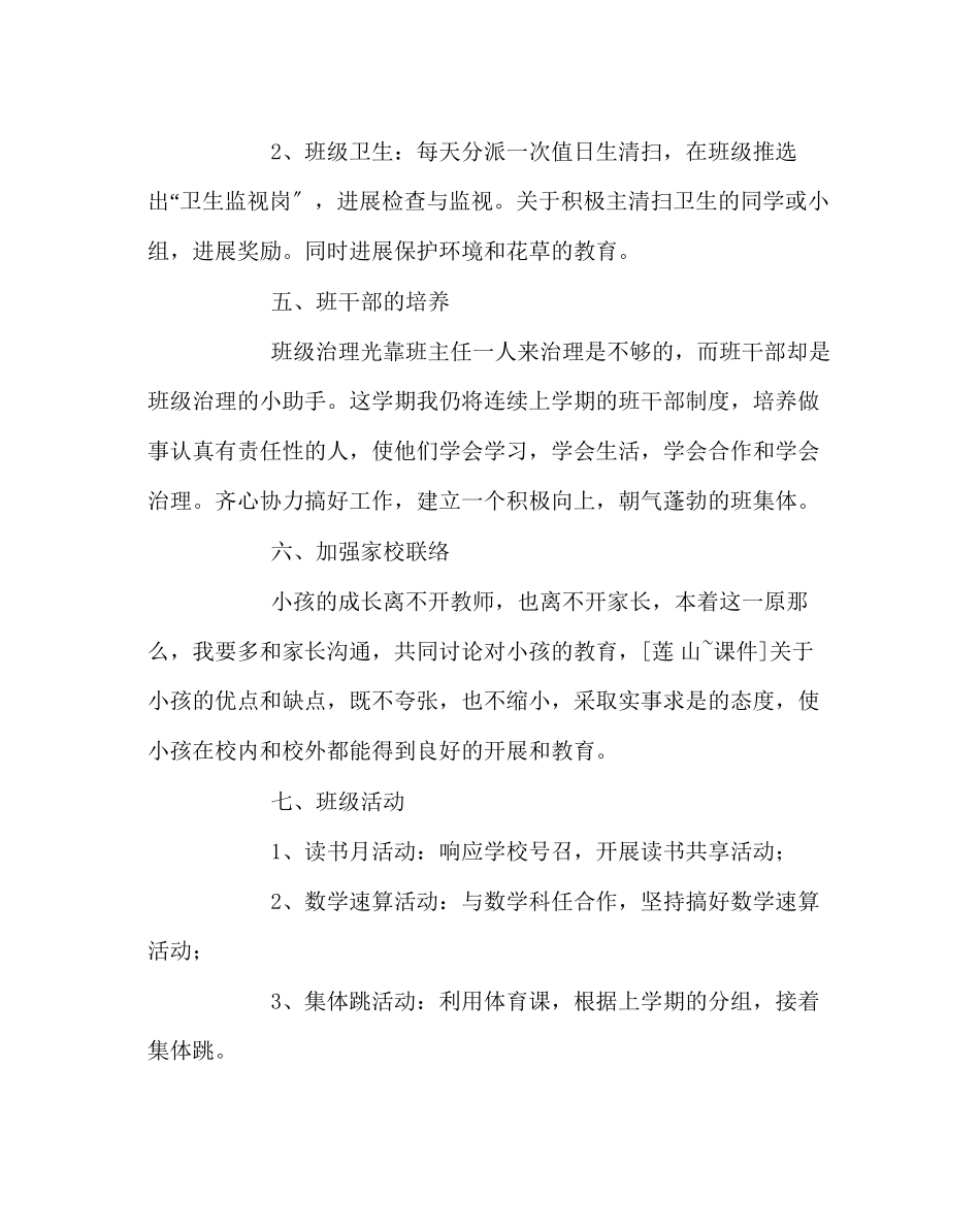 2023年班主任工作范文第一学期班主任工作计划3.docx_第3页