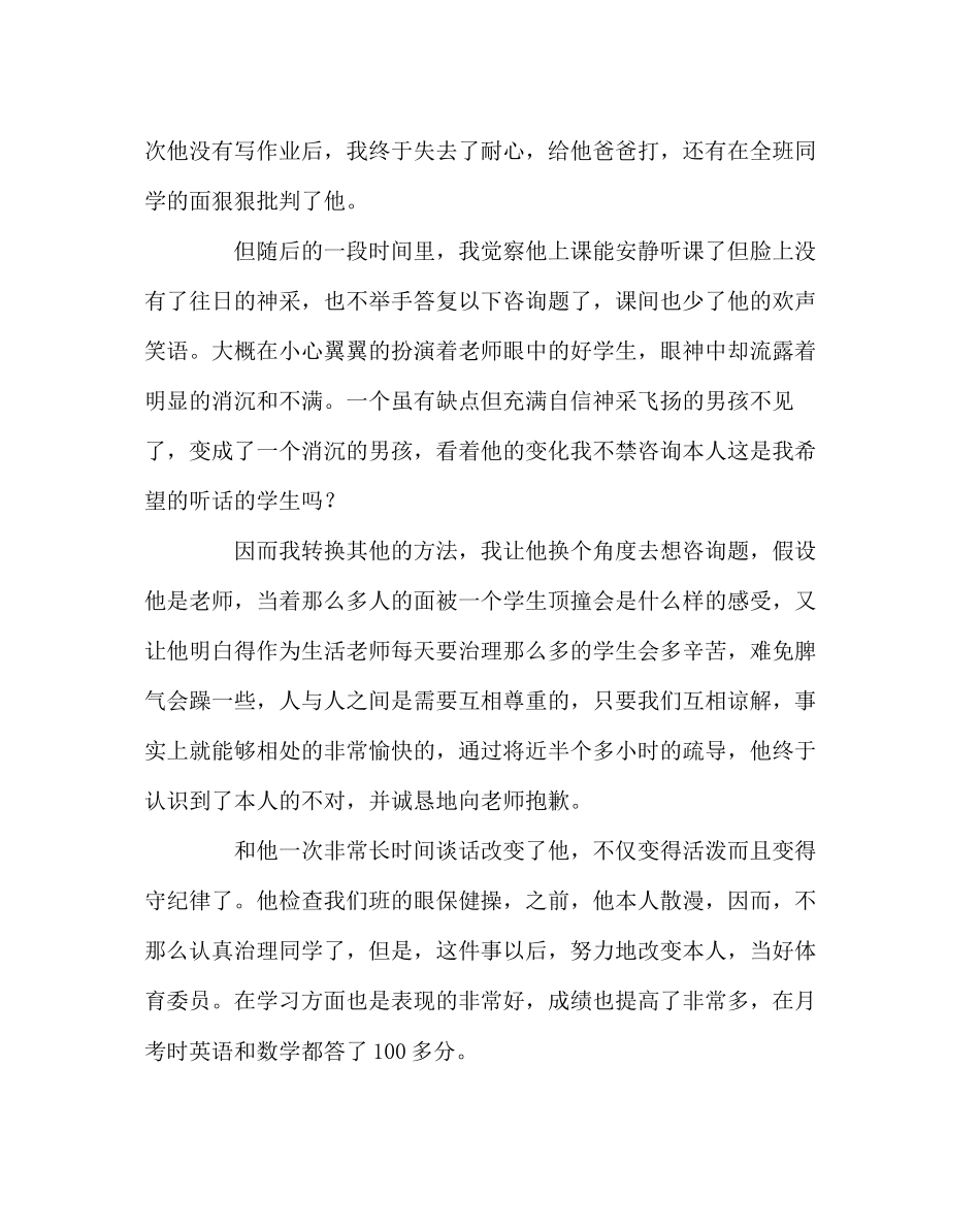 2023年班主任工作范文用情感架设心灵的桥梁.docx_第2页